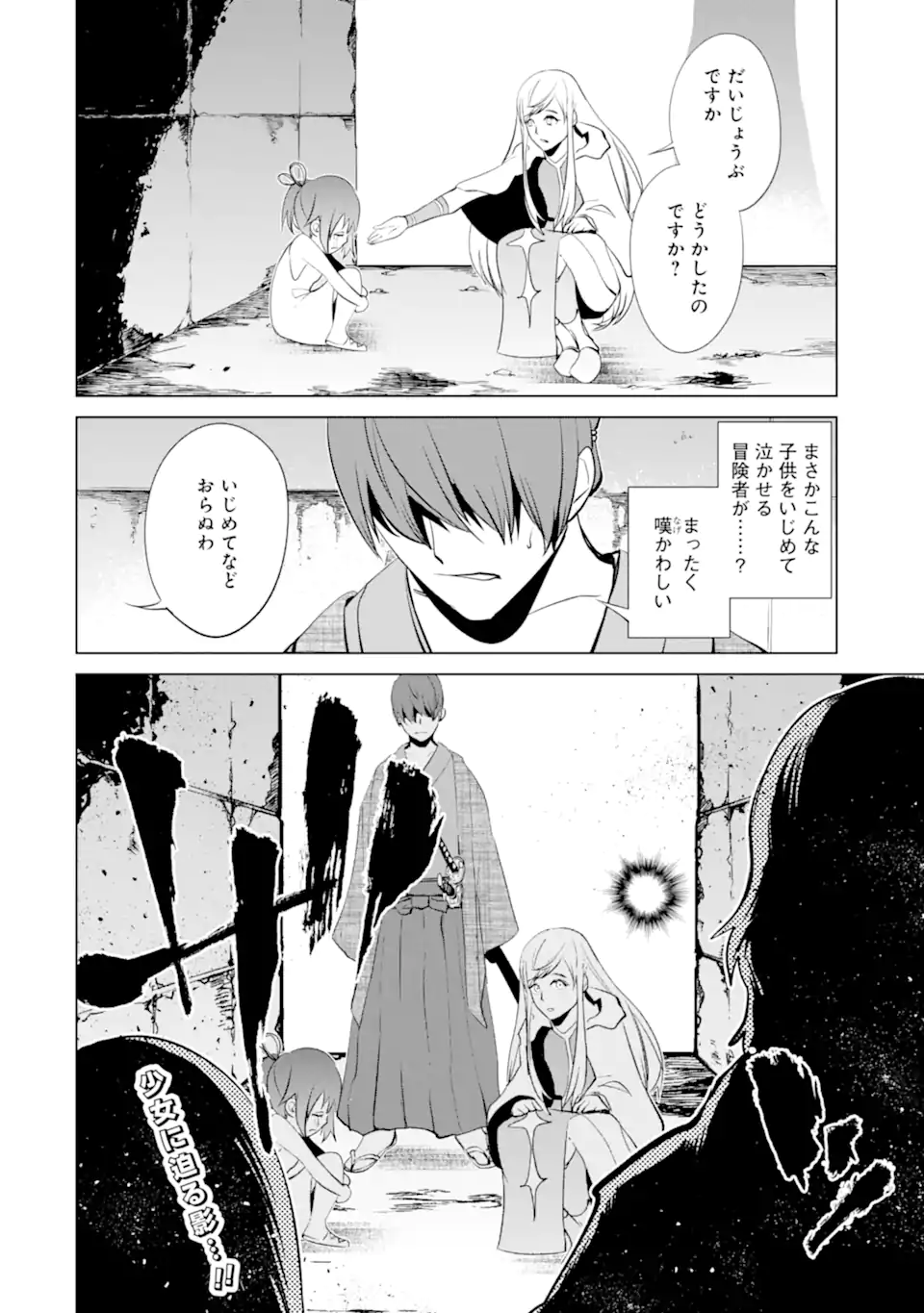 Goblin Slayer Gaiden 2: Tsubanari no Daikatana - Chapter 30.3 - Page 12